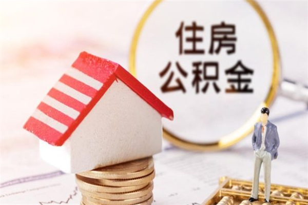 楚雄住房公积金封存是什么意思（公积金里封存是什么意思）